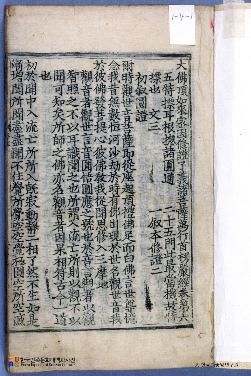 대불정여래밀인수증요의제보살만행수능엄경 권6~10