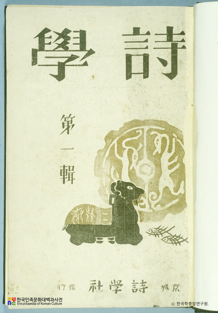 시학