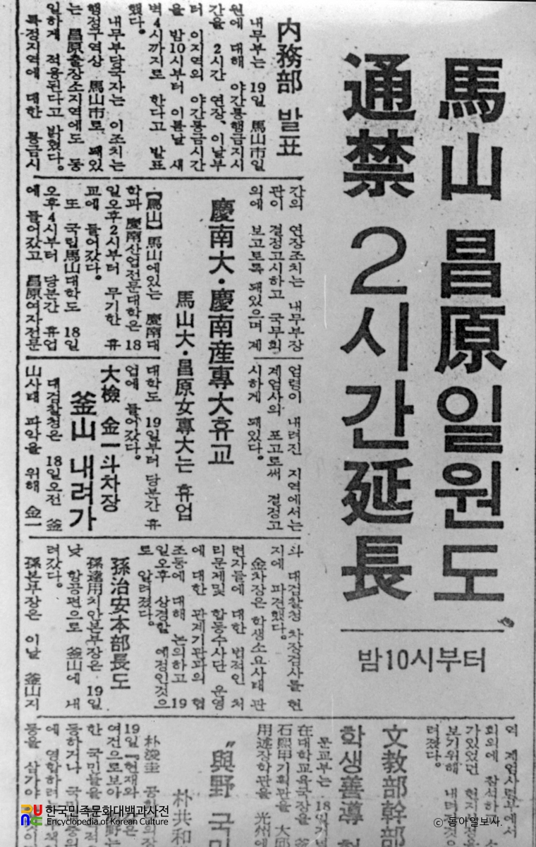 부마사태 관련 기사