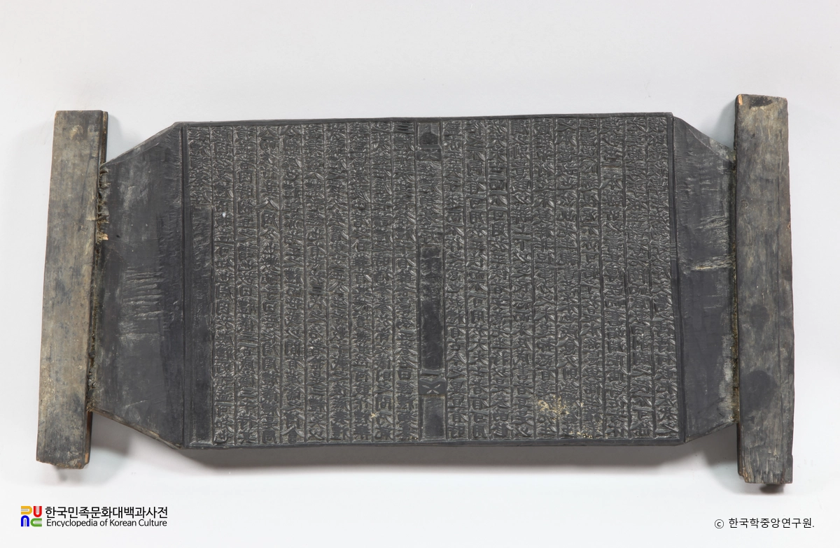 미수기언 경례유찬 서문 책판