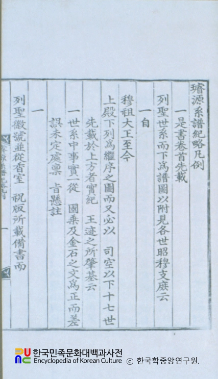 선원계보기략 / 종부시