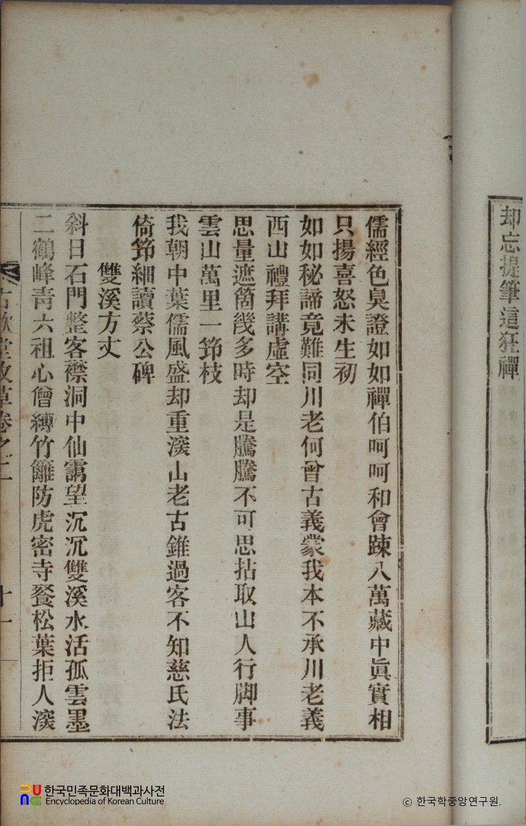 고환당문초 / 쌍계방장 / 강위