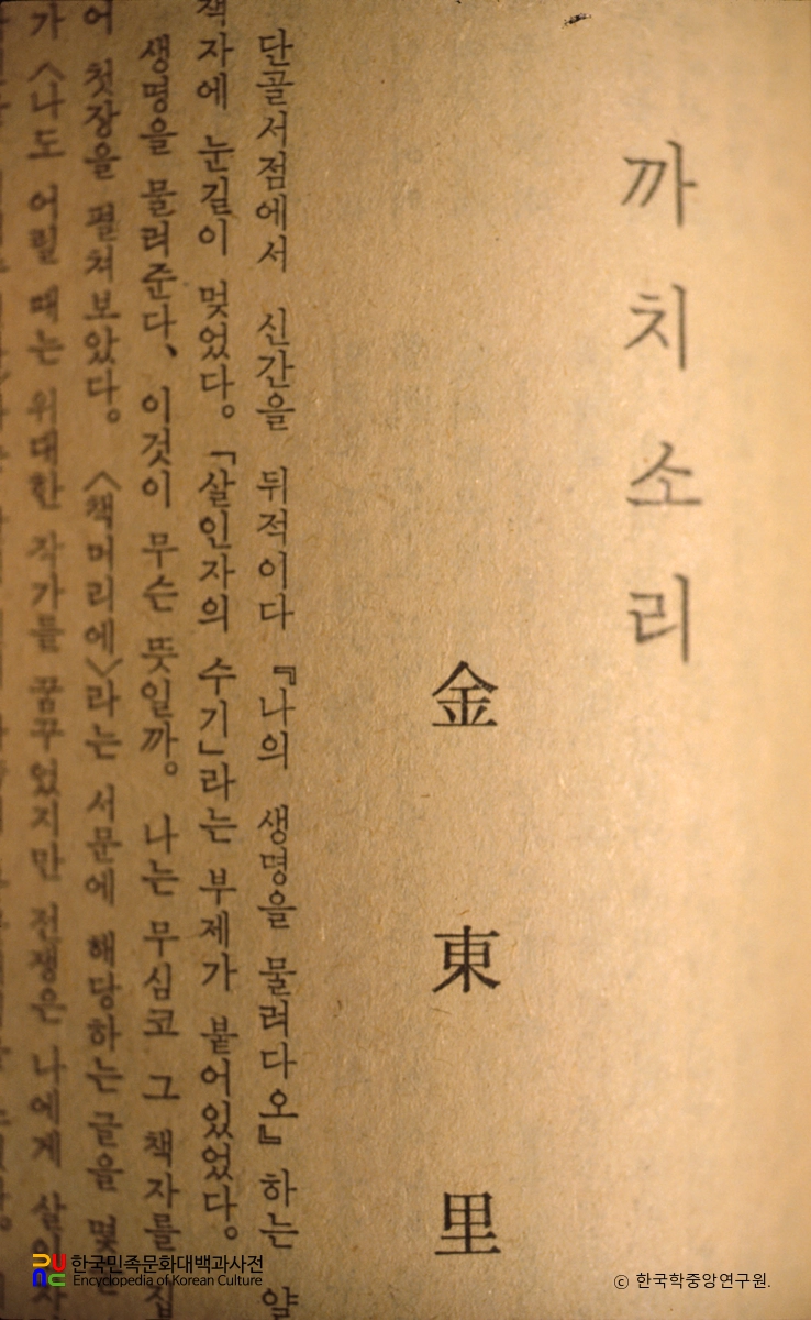 김동리의 까치소리 본문