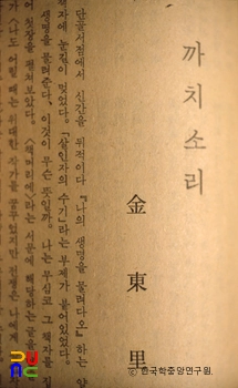 김동리의 까치소리 본문