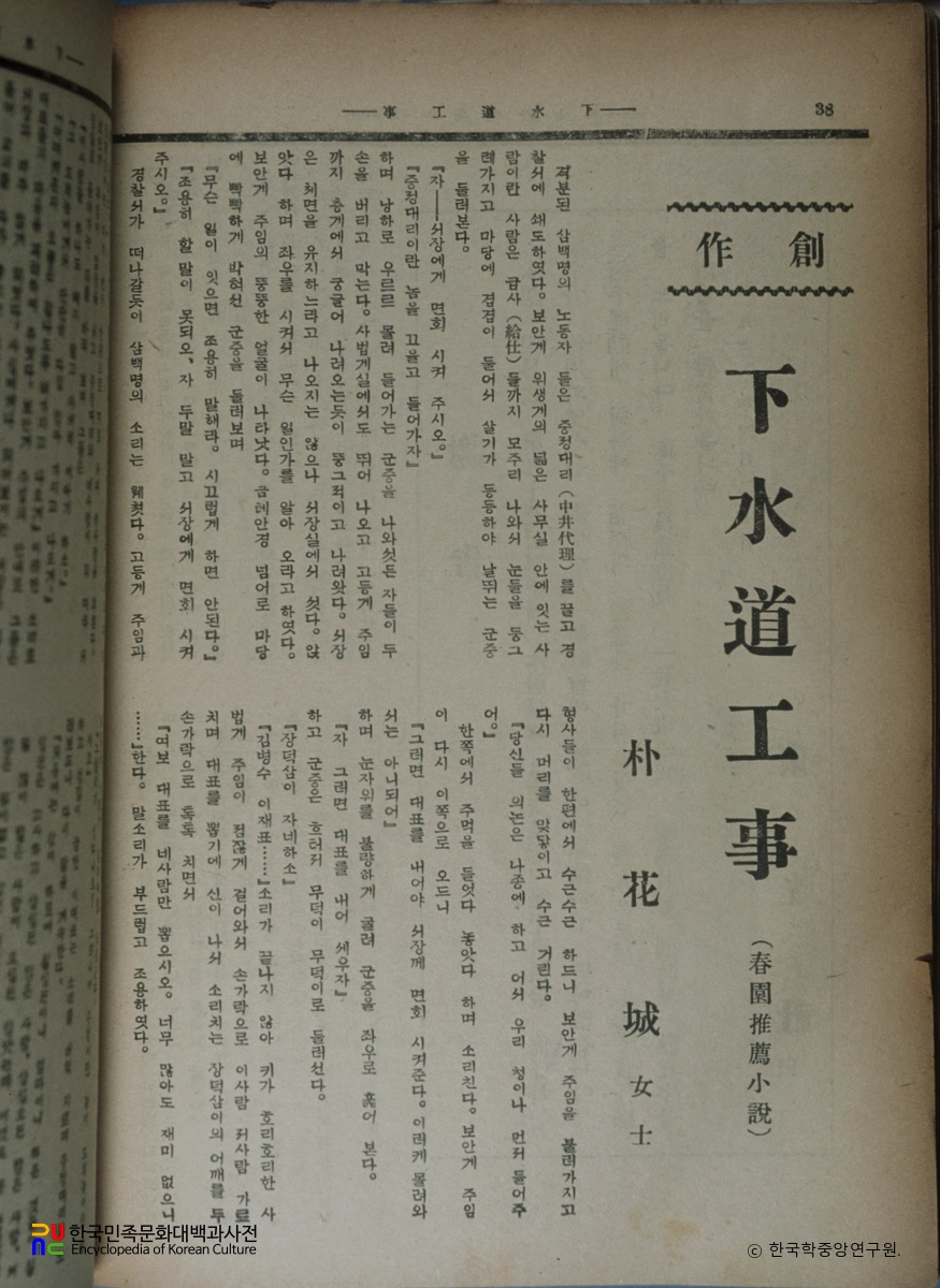 하수도공사 / 박화성