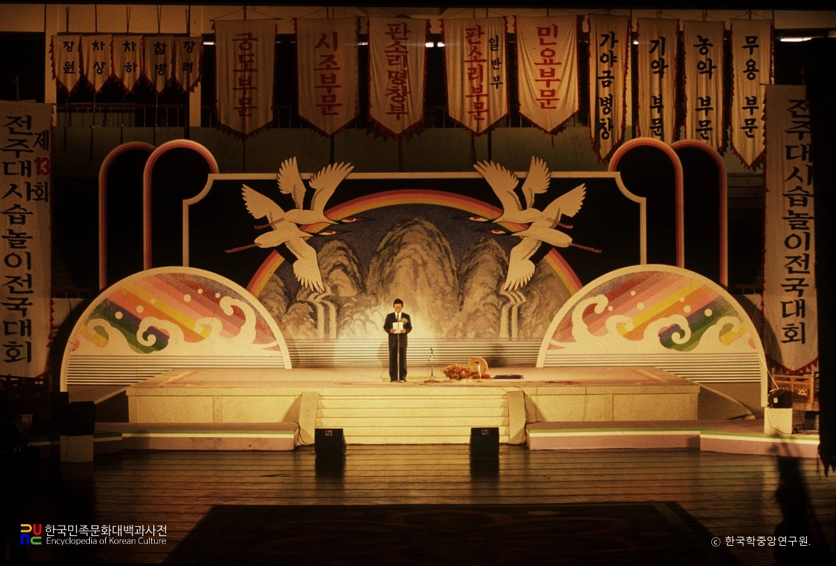 전주대사습놀이 / 개회사