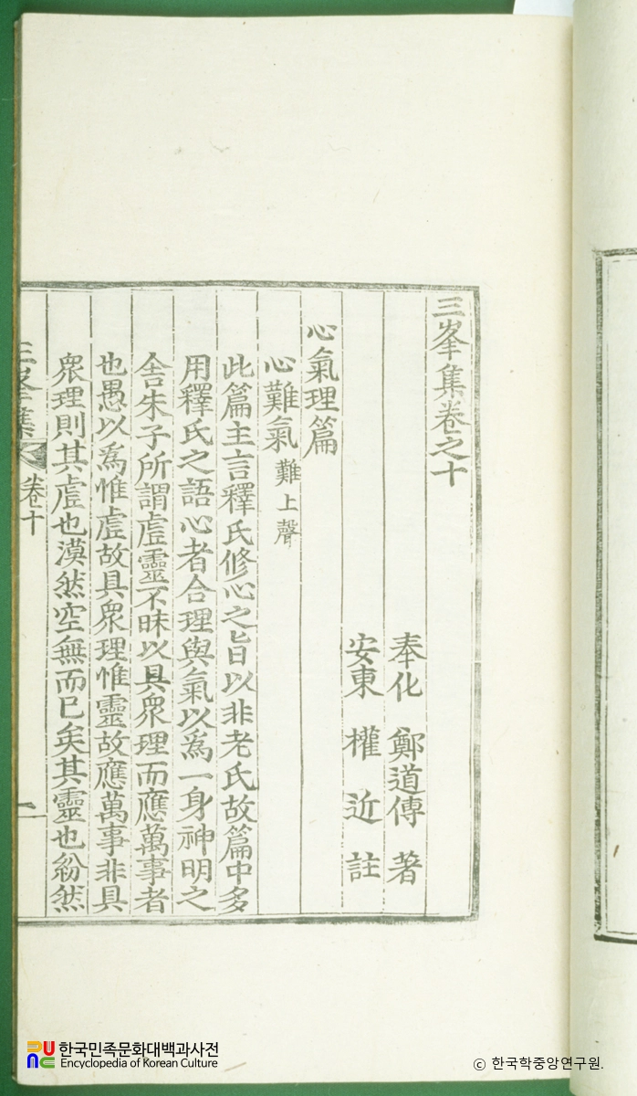 삼봉집(권11) / 심기이편