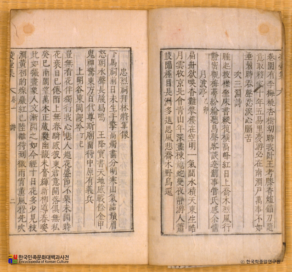 이인상의 능호집 중 본문