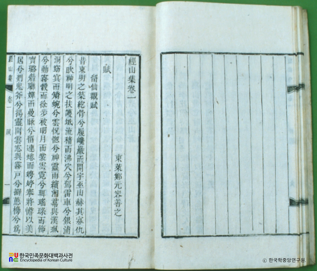 경산집 / 정원용