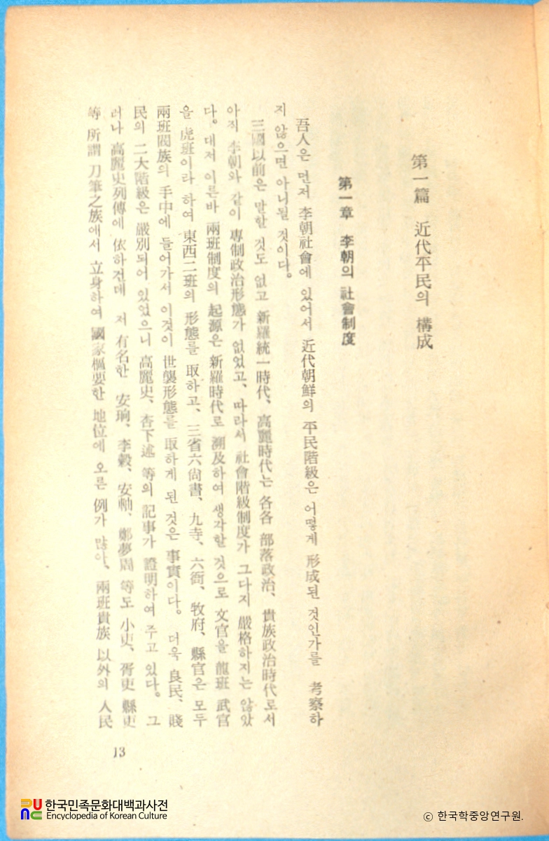 조선평민문학사