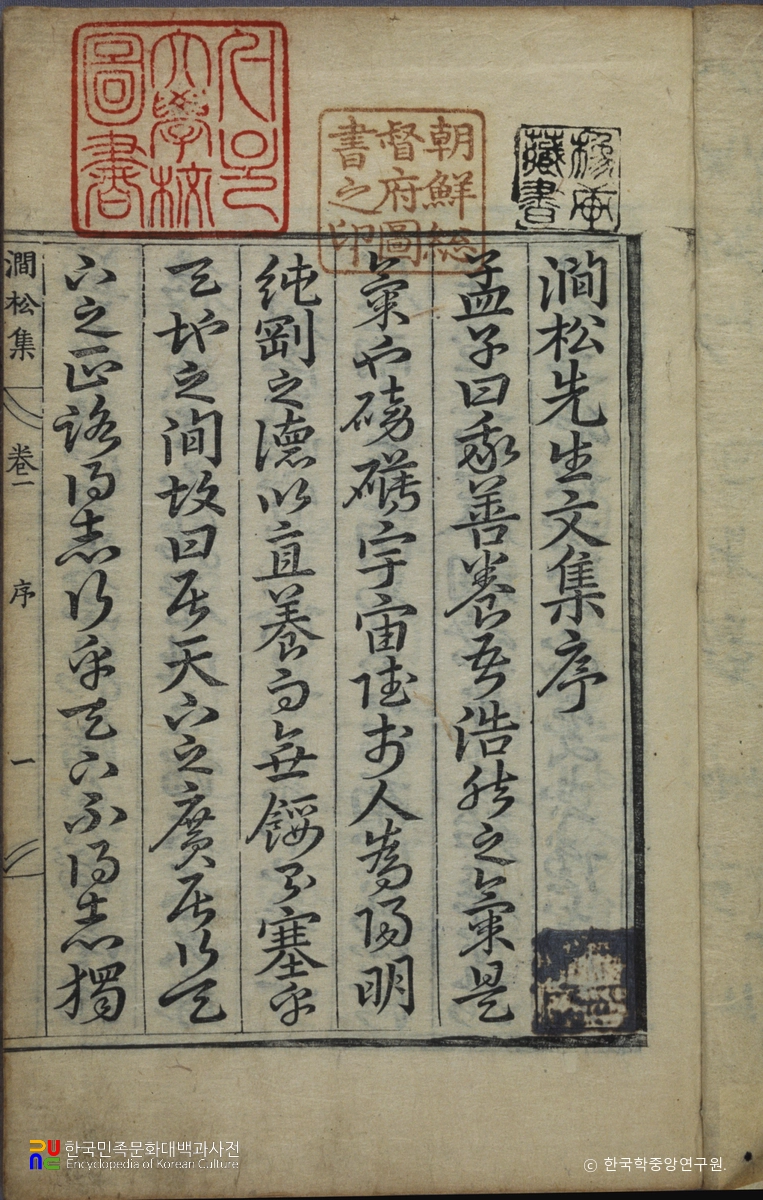 간송집 / 이광정 서문