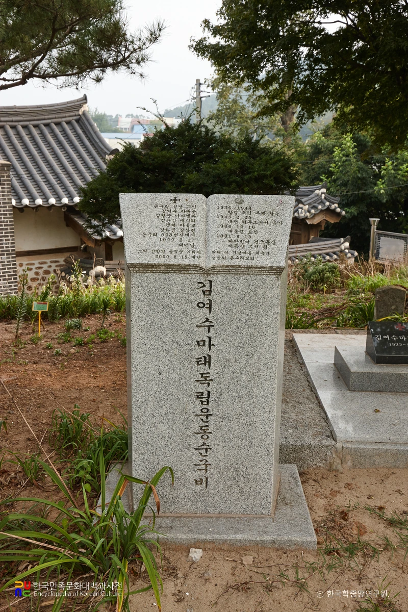 강화 온수리 성공회 성당 독립운동가 김여수선생 순국비
