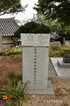 강화 온수리 성공회 성당 독립운동가 김여수선생 순국비