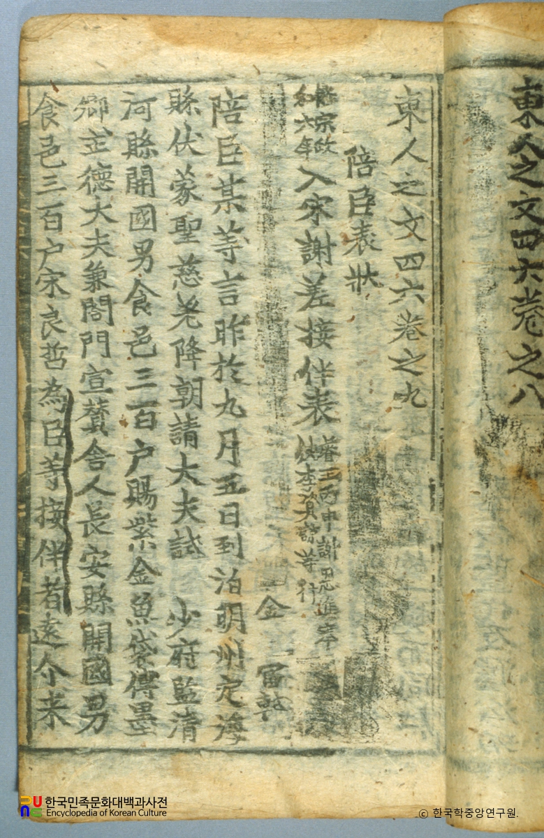 동인지문사륙-권7∼9