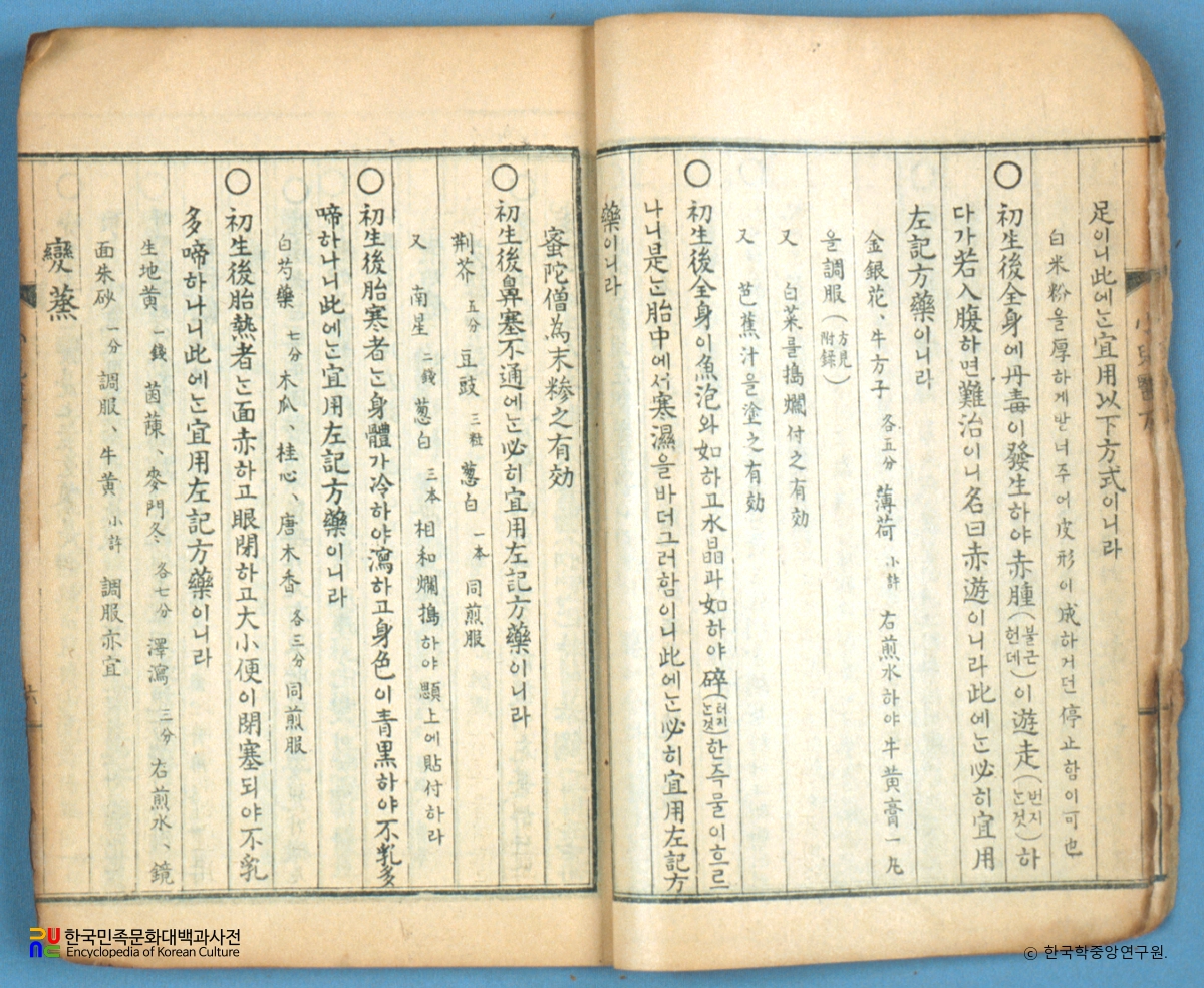 소아의방