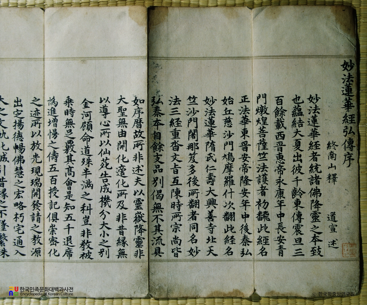 백지묵서묘법연화경 권1, 3