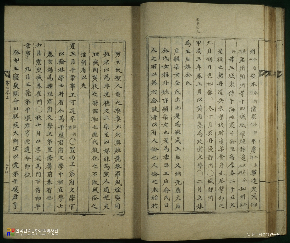 동사강목 / 근친혼