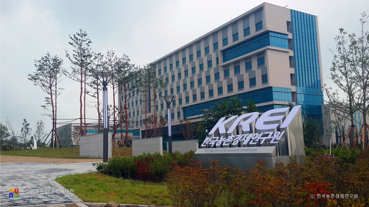 한국농촌경제연구원(나주청사)