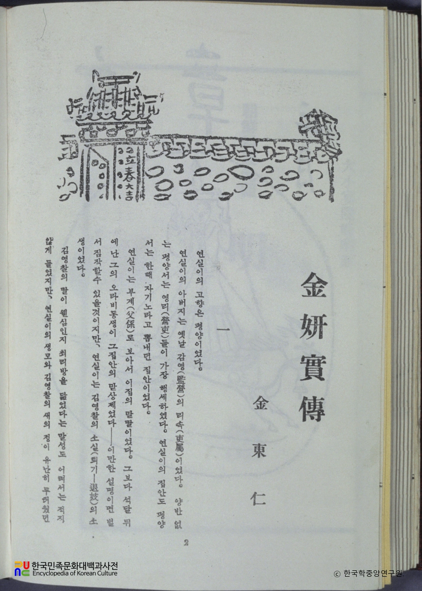 문장(1939.3) / 김연실전