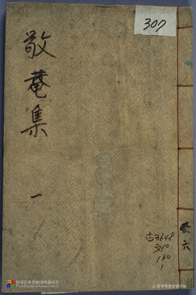 김교준의 경암집 중 표지