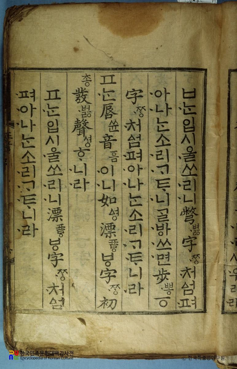 훈민정음언해 / ㅍ