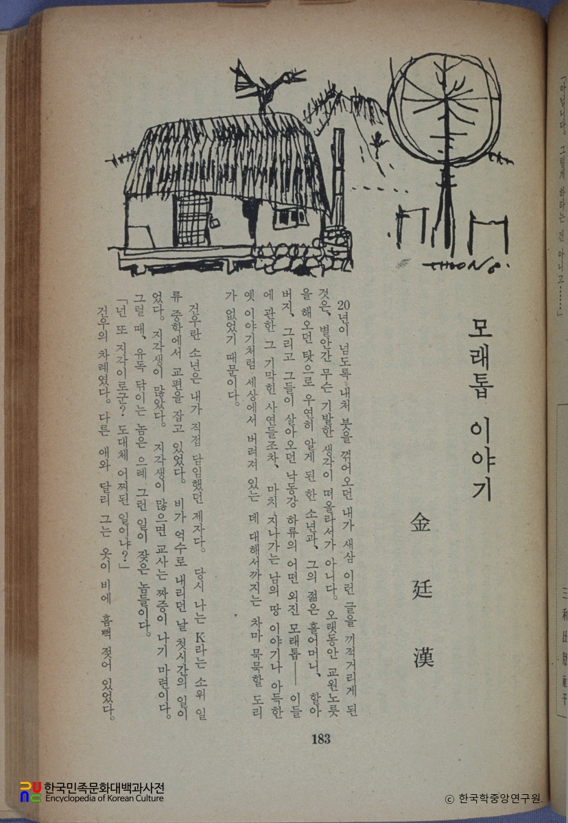 김정한의 모래톱이야기