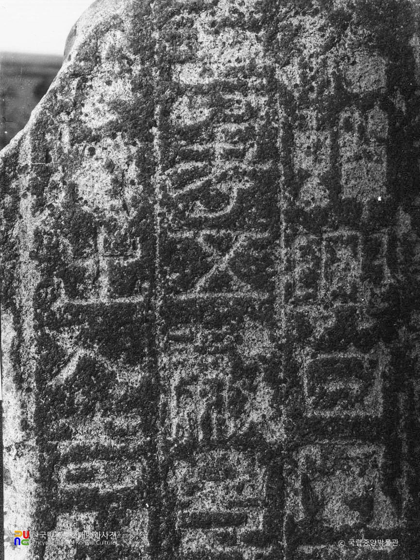 평안남도 용강 점제현 신사비 세부