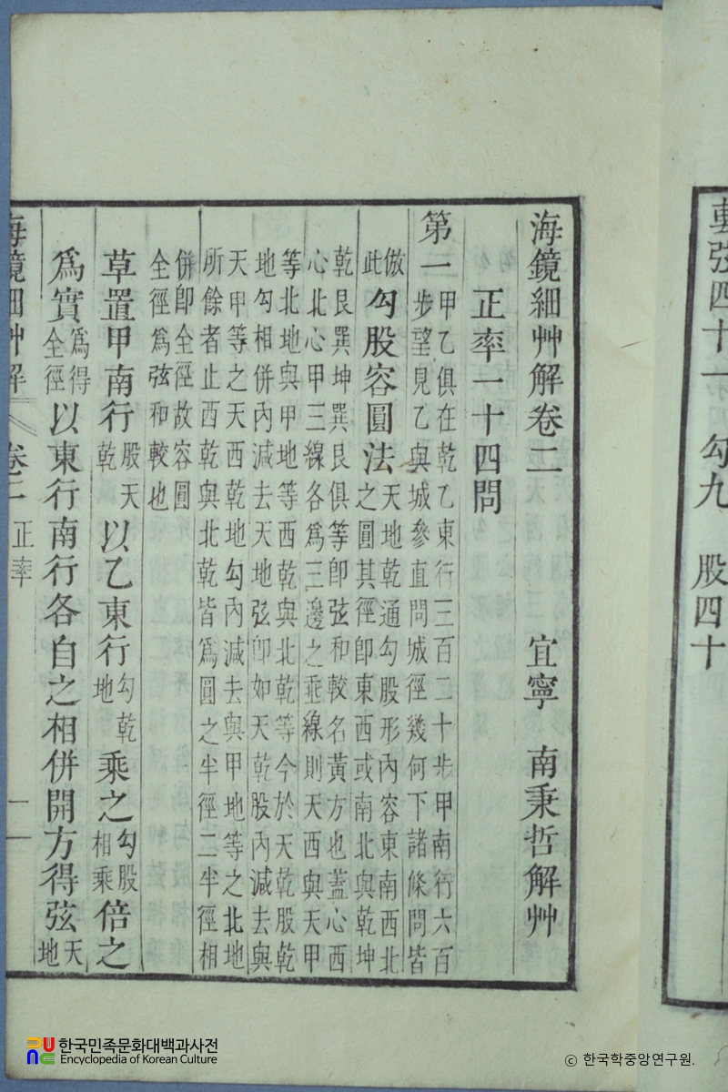 해경세초해