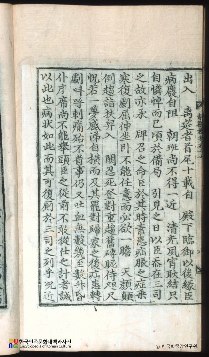 정관재집 / 응지논시사소