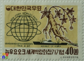 기념우표(1964년)
