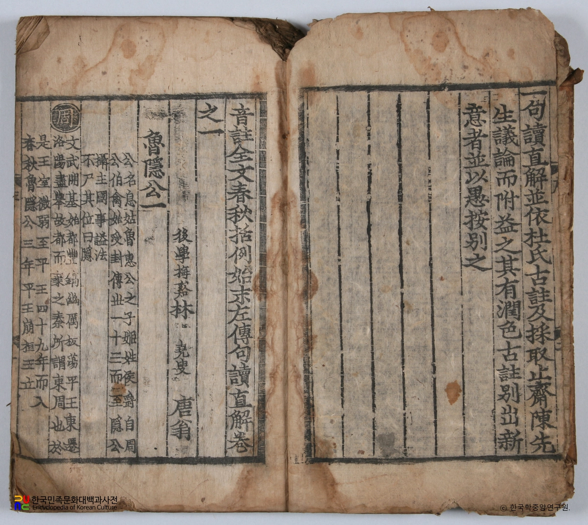 봉화 김태석 소장 전적 / 음주전문춘추괄례시말좌전구두직해 권수