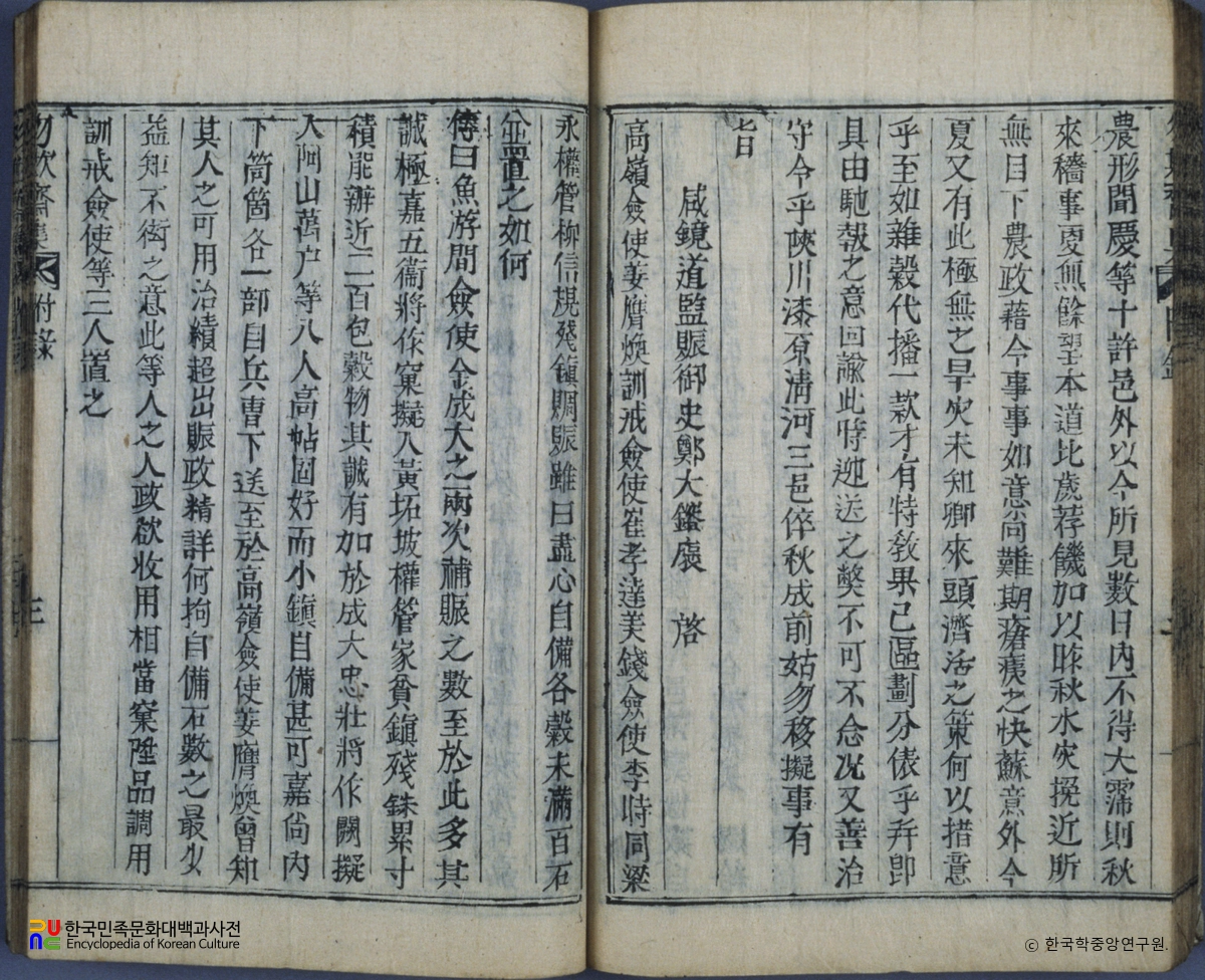 고령진민선정가