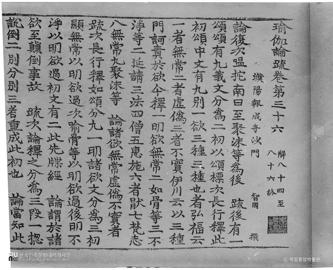 전남 순천 송광사 유가론소 권제36