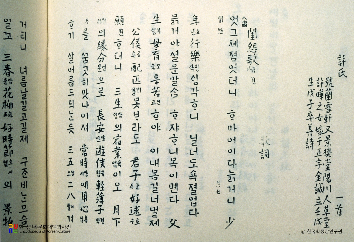 교주가곡집 / 규원가