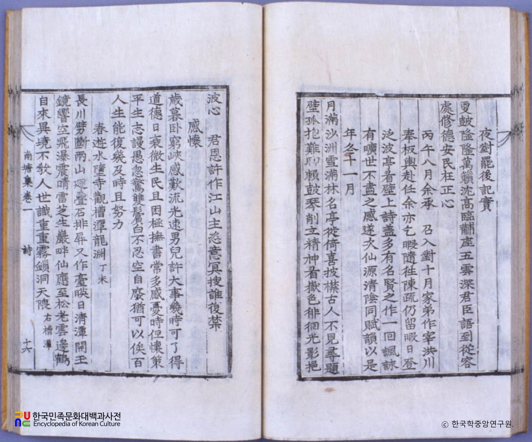 경재잠집설