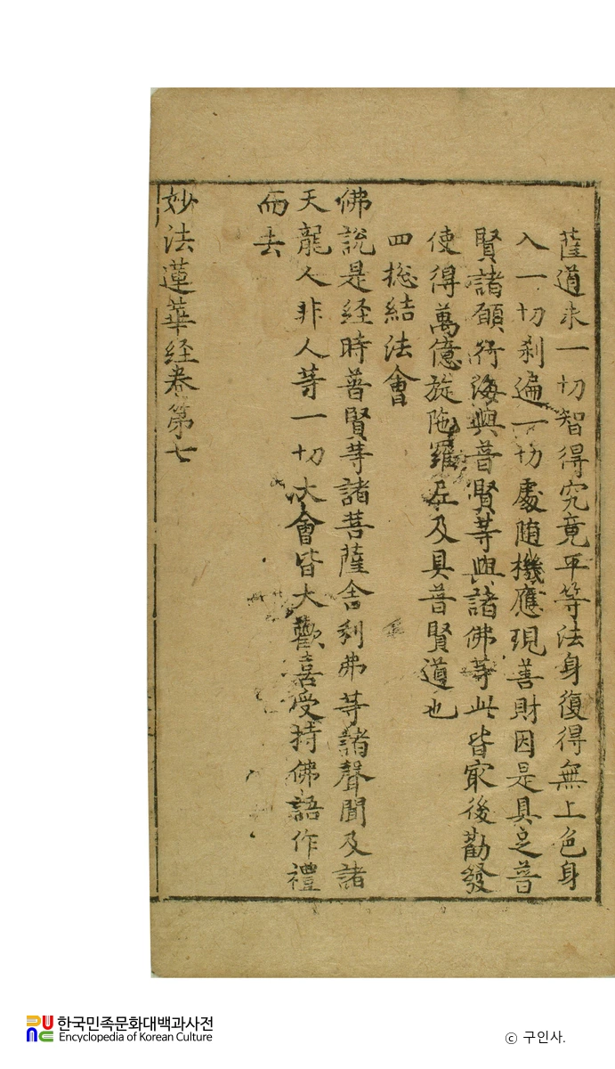 묘법연화경권4,5,6,7