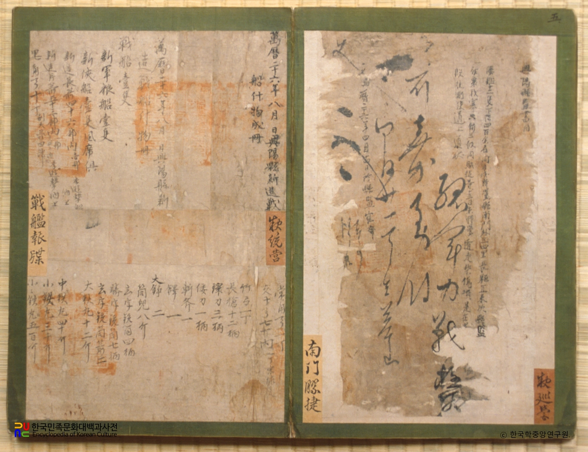 최희량 임란관련 고문서 중 첩보서목