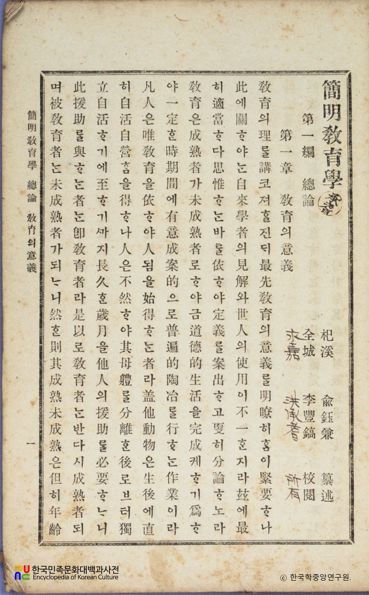 간명교육학 / 유옥겸