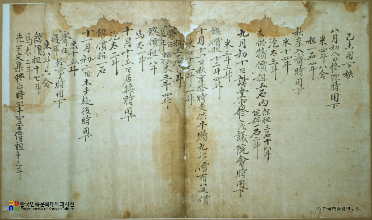 필암서원 문적 일괄 중 장성필암서원성책