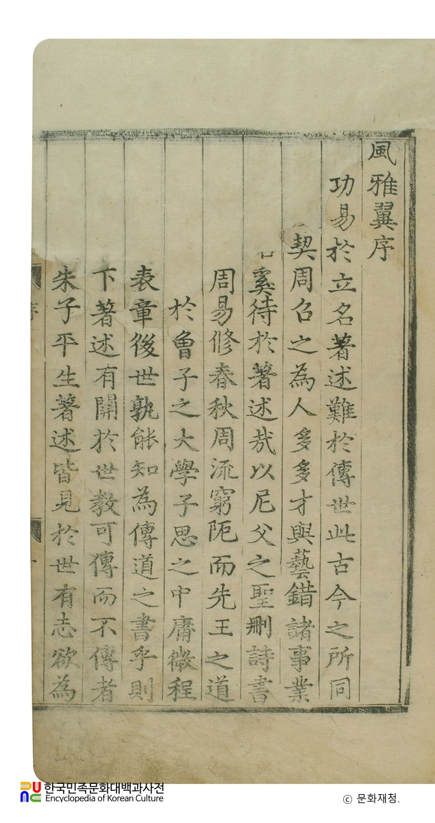 풍아익 중 선시보주 서문