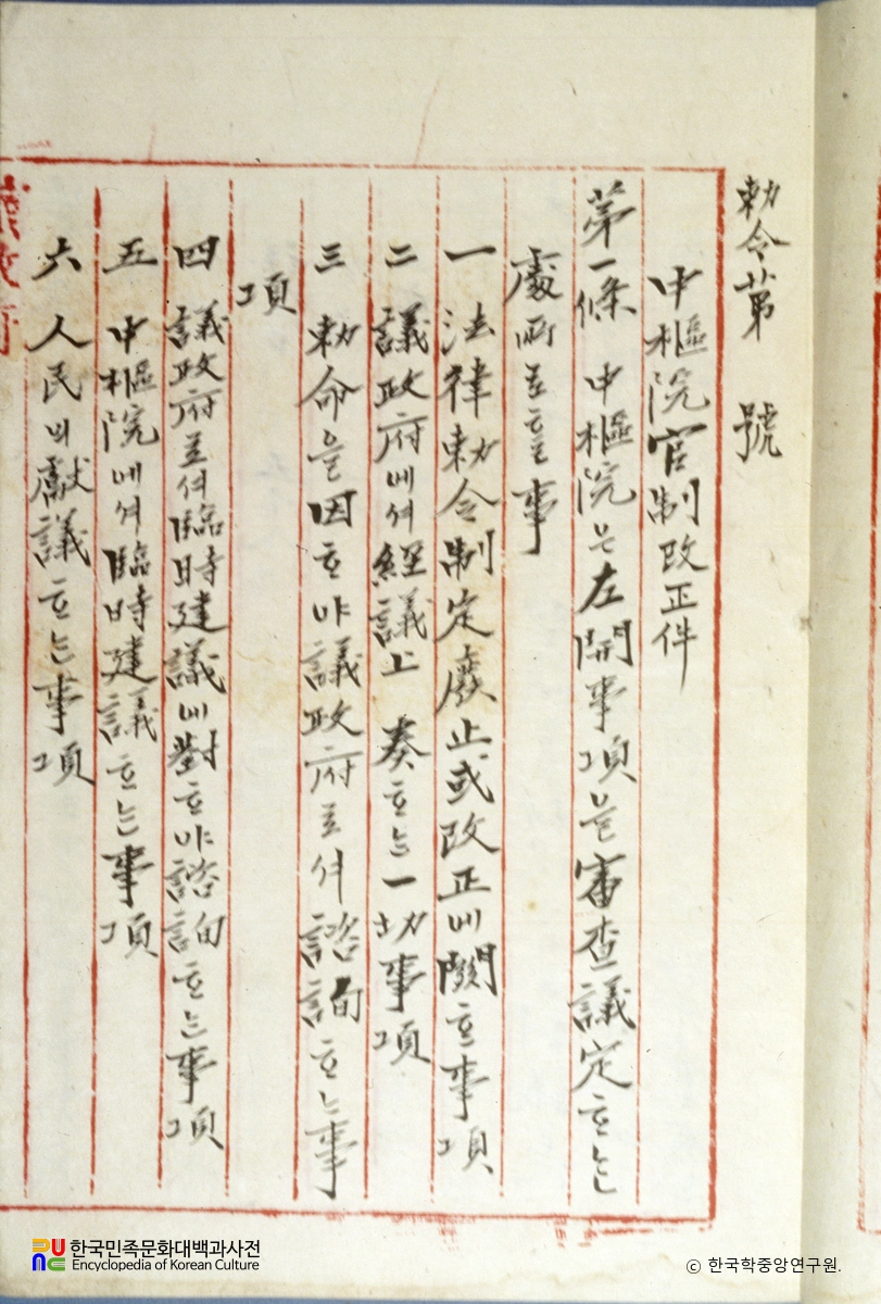 주본 / 중추원 관제 개정에 관한 문서