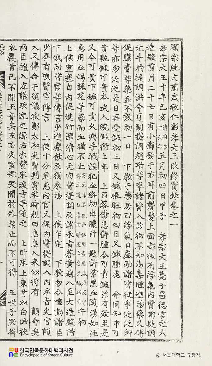 조선왕조실록 / 현종개수실록 본문