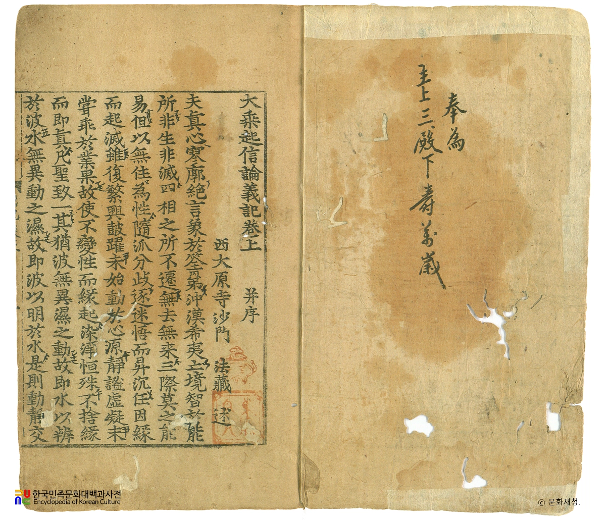 대승기신론의기 권상, 하