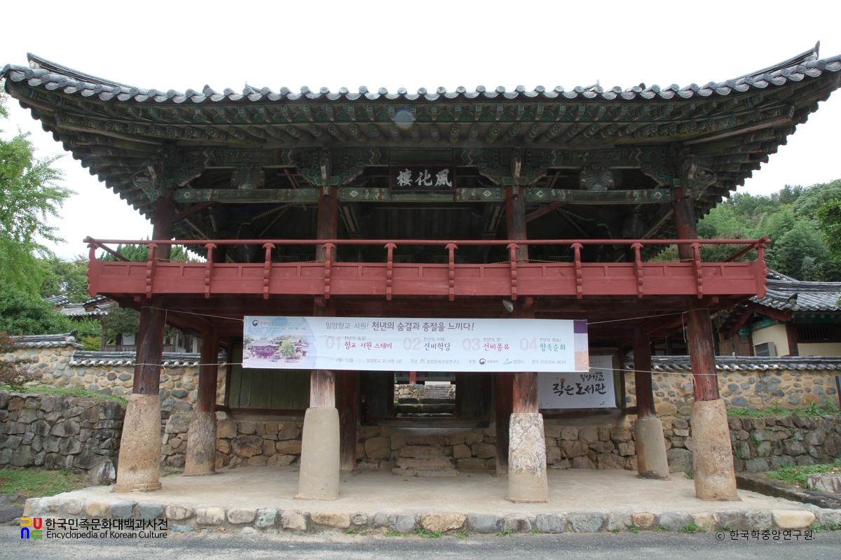 밀양향교 풍화루 정면