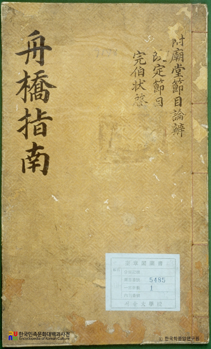 주교지남
