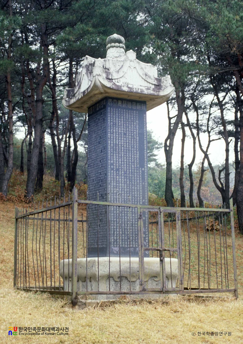 조극선 신도비