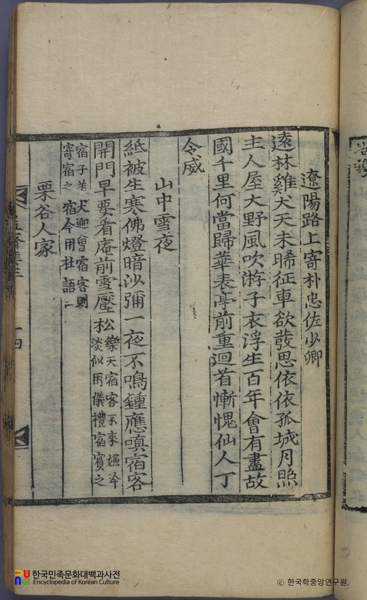 익재집 / 산중설야