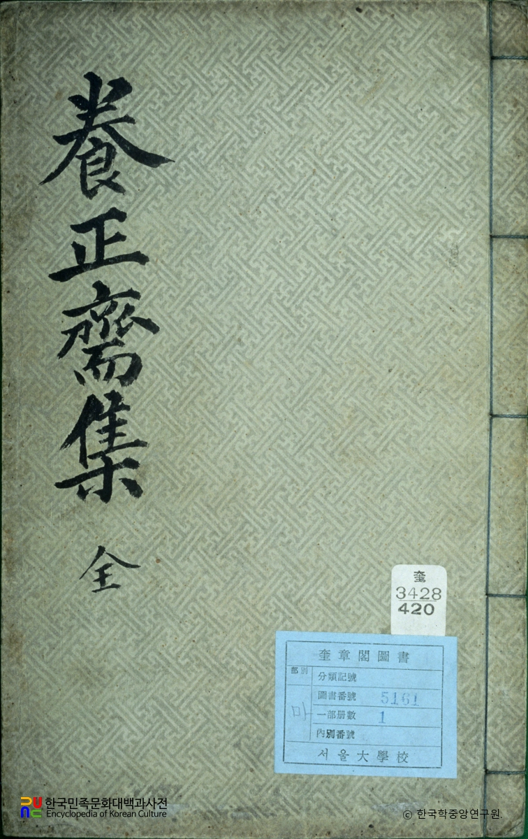 양정재집(표지) / 김도응