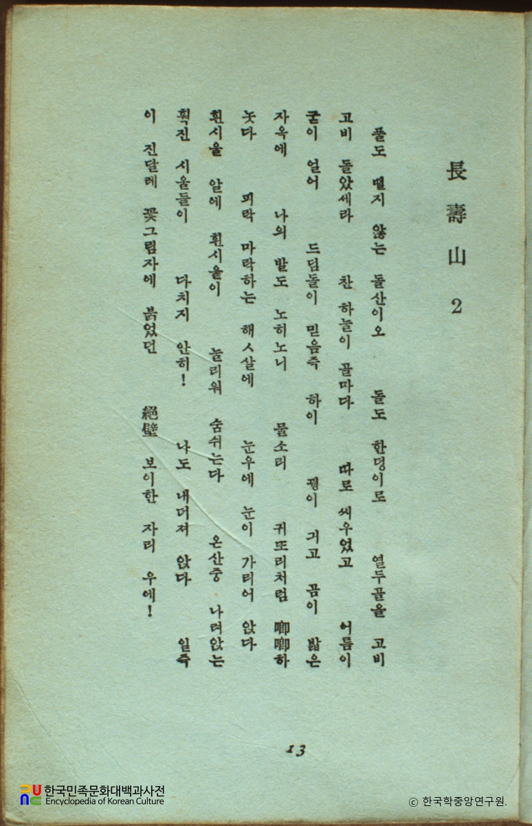 백록담 / 정지용 시집