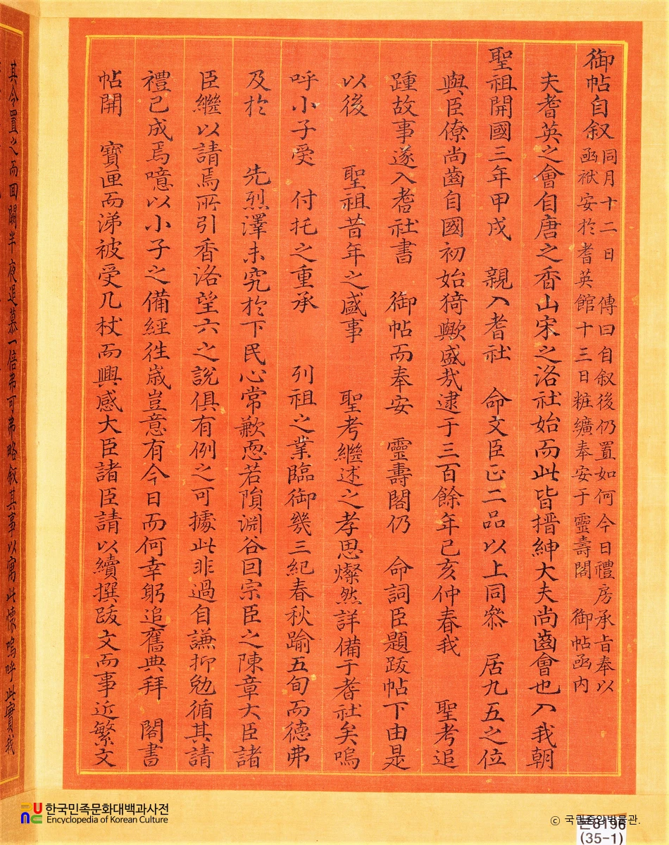 기사경회첩 어첩자서